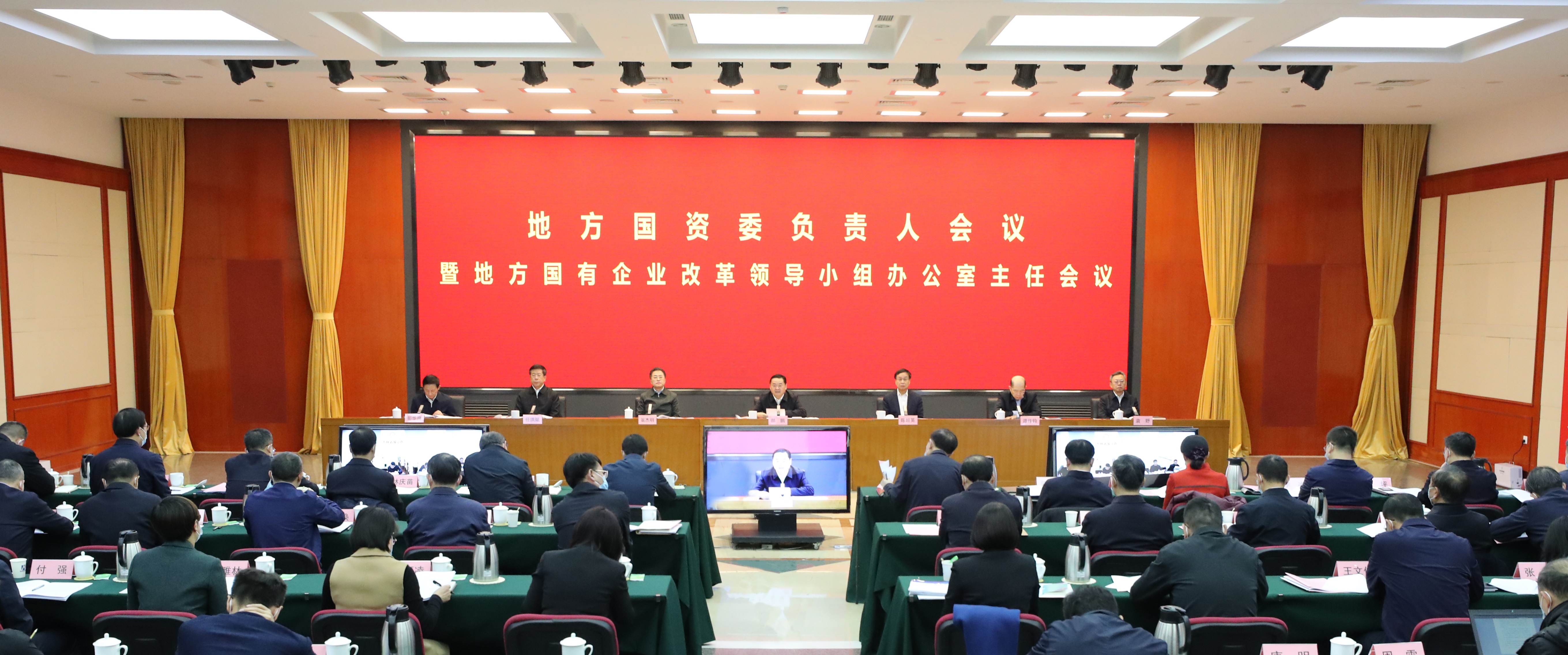 郝鹏、国资、央企、国资委、书记、主任、国企、企业刷新