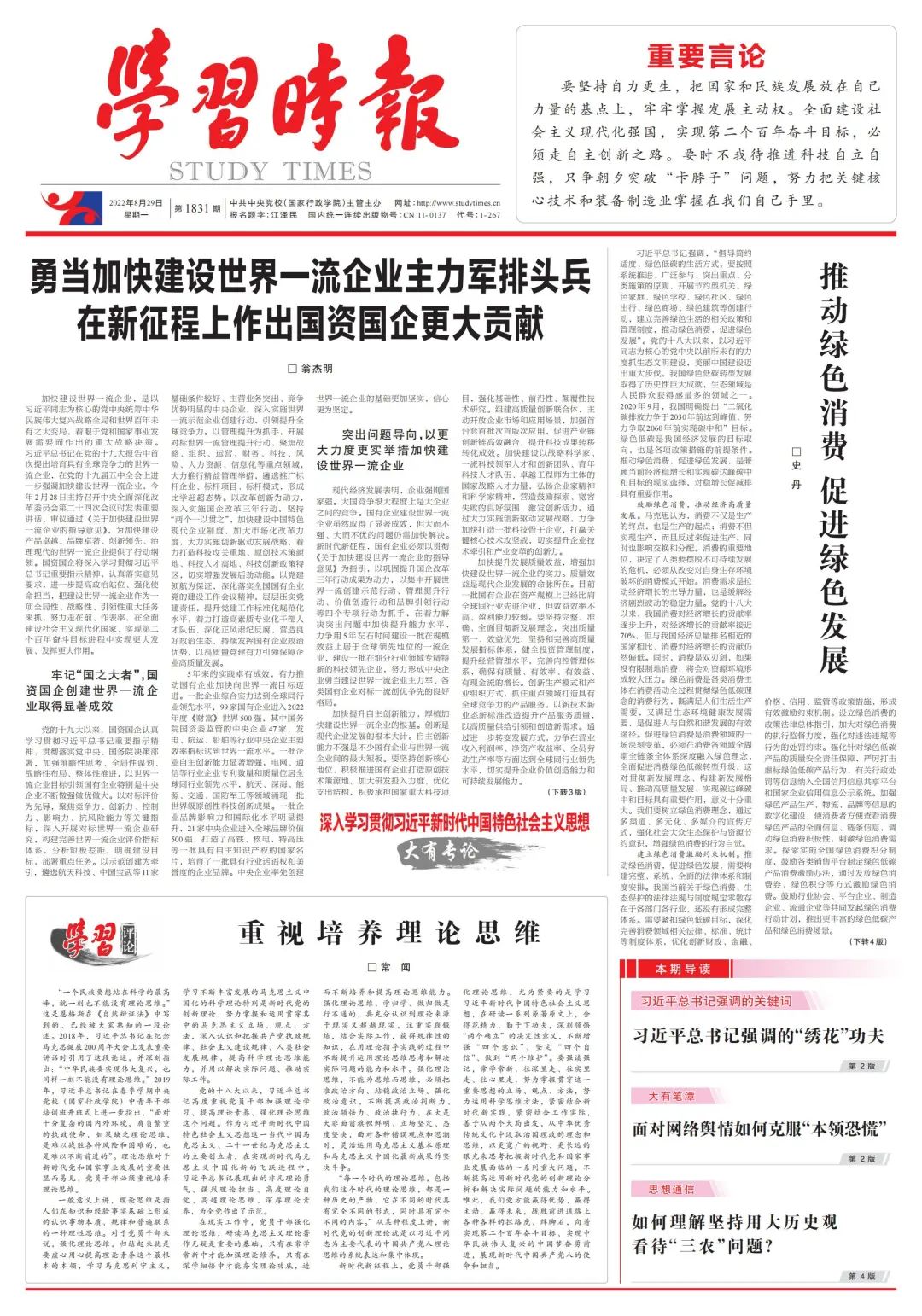 翁杰明、国资、国企、央企、国资委、副主任、企业刷新、新闻宣传