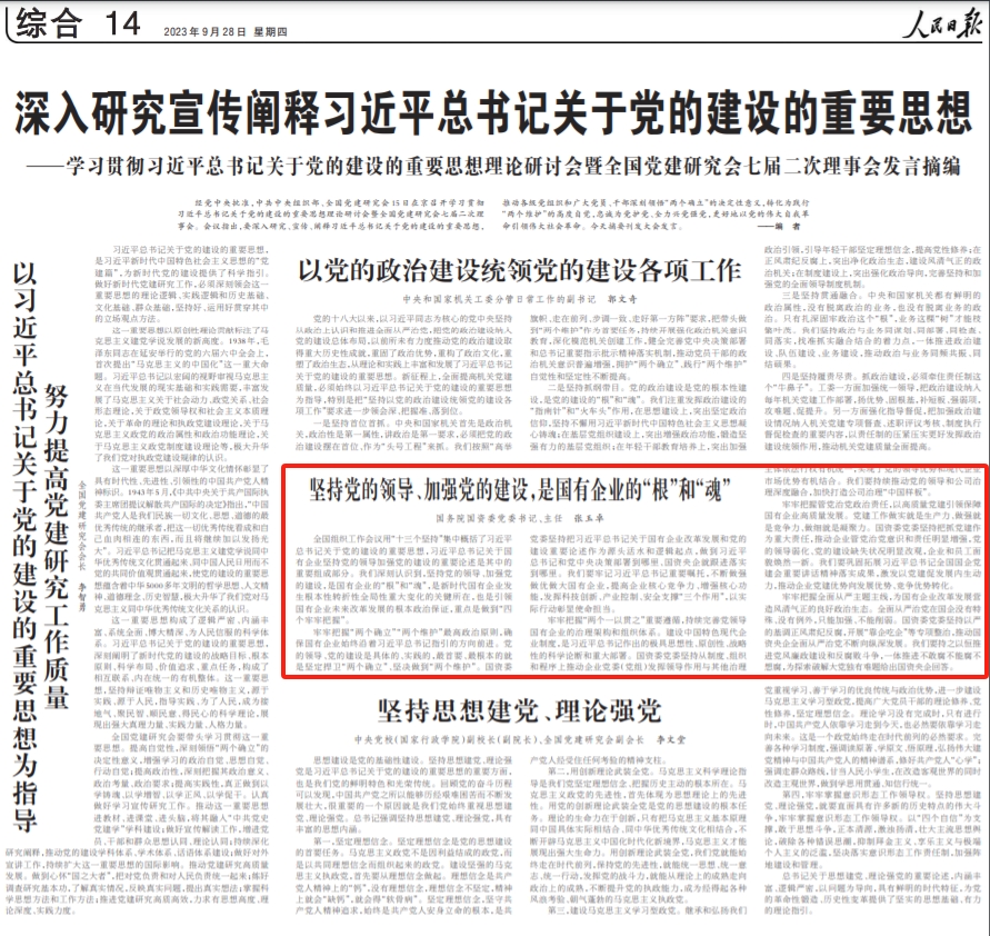 张玉卓、、国资、、央企、、国资委、、书记、、主任、、国企、、企业刷新