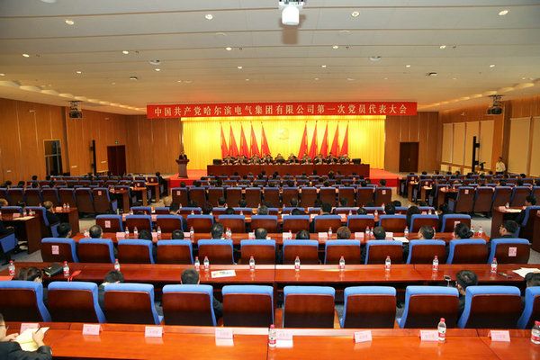 中国共产党royal皇家88第一次党员代表大会胜利终结