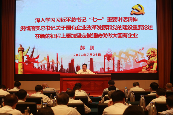 郝鹏、、国资、、央企、、国资委、、书记、、主任、、国企、、企业刷新